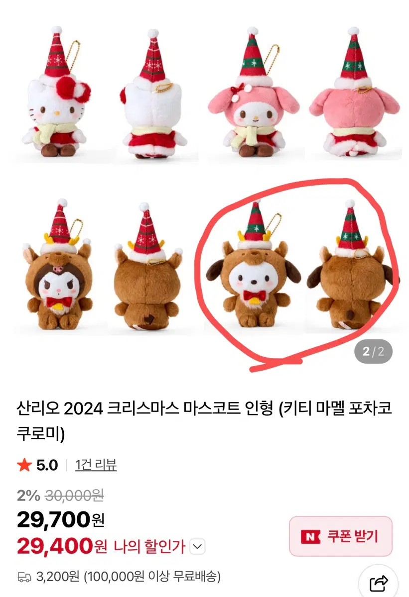 포차코 크리스마스 인형 새상품