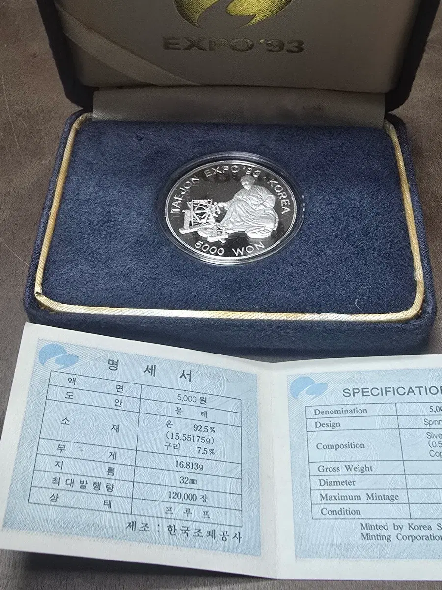 대전 엑스포 93 기념 은주화 5000원 실버 프루프주화