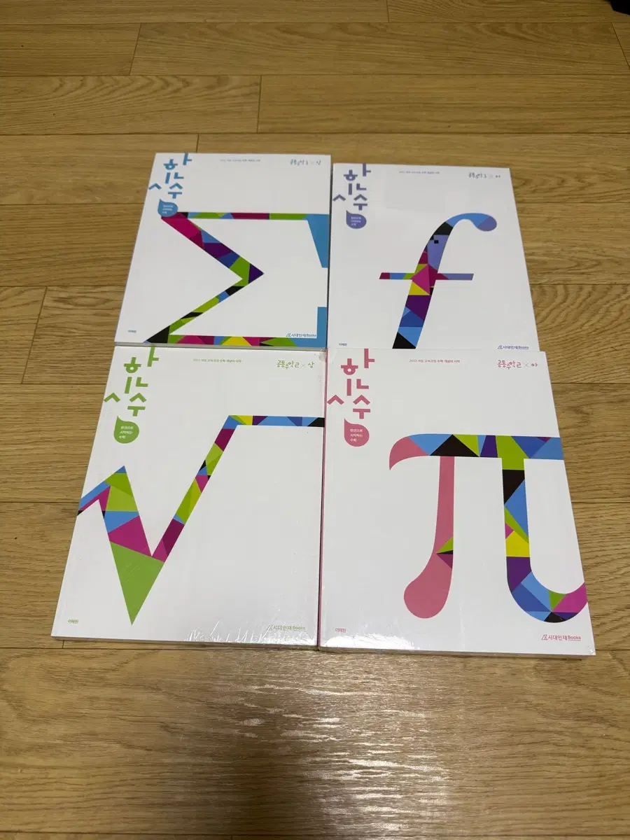 한권으로 시작하는 수학 공통수학1,2 풀세트