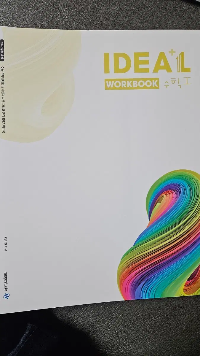 김기현 아이디어 수1 워크북