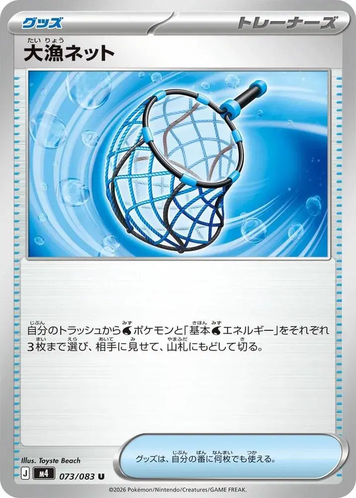 일판 월척네트 M4 073/083 U (700원)