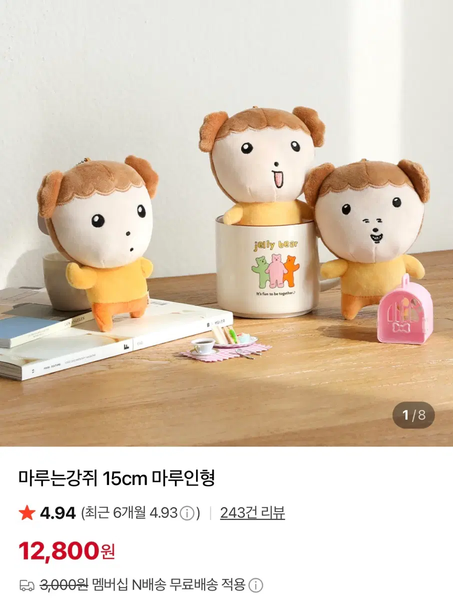 마루는 강쥐 15cm 인형 세트 판매