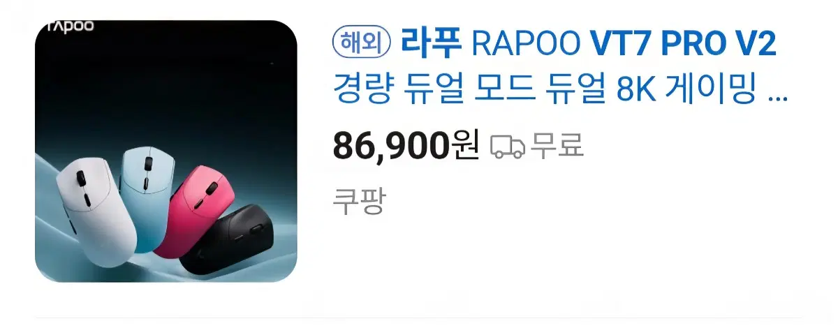 라푸 vt7 pro v2 8k 마우스 (도트피트 같이 드림)