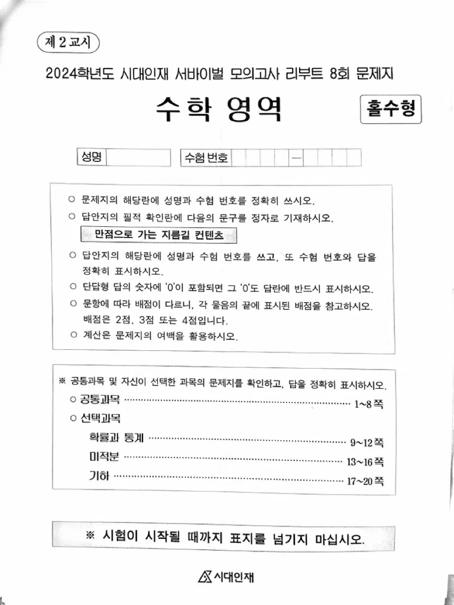 2027 서바이벌 모의고사 탐구 (사문/지구) 구매합니다