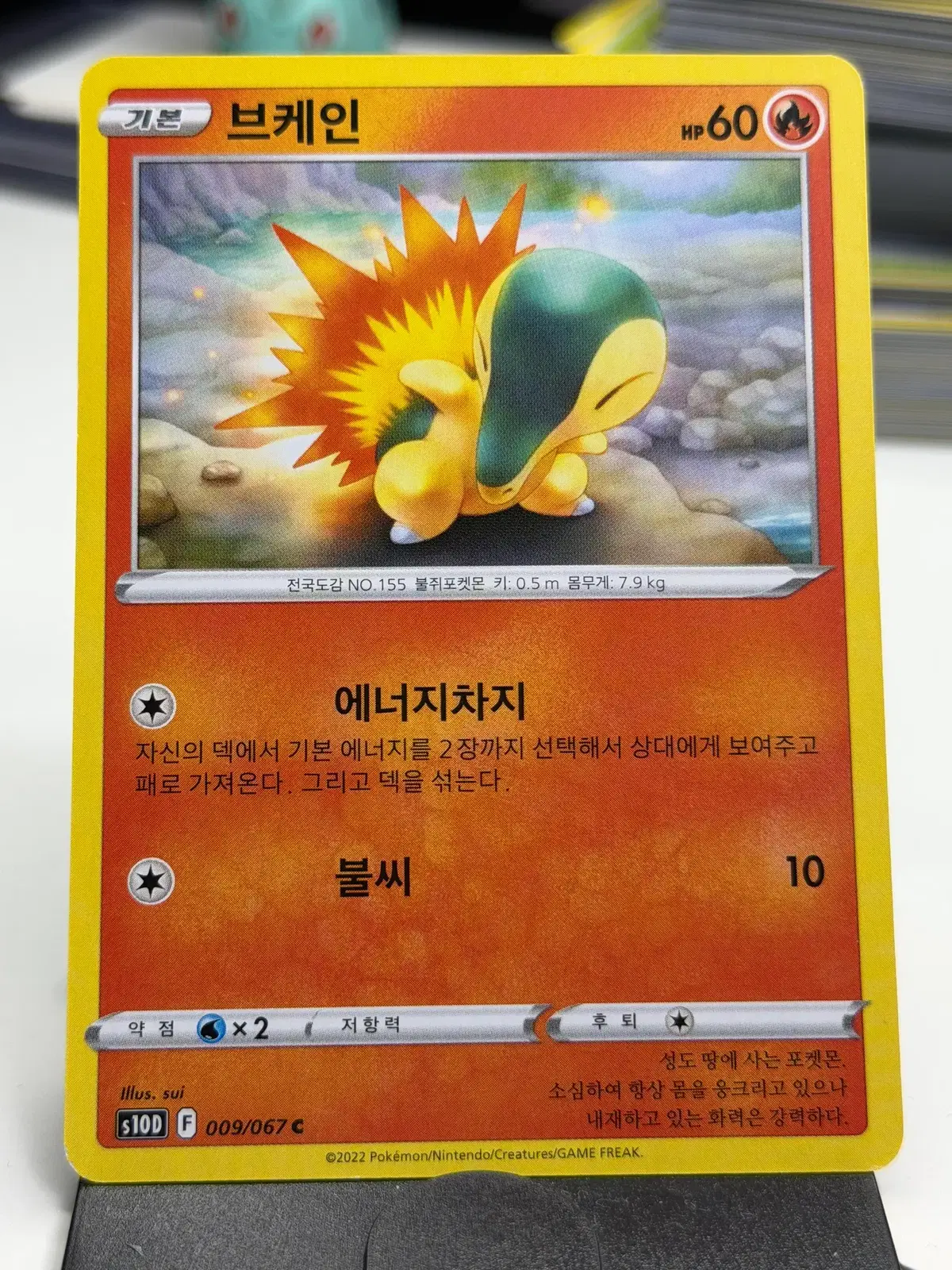 브케인 s10D 009/067 C (400원)