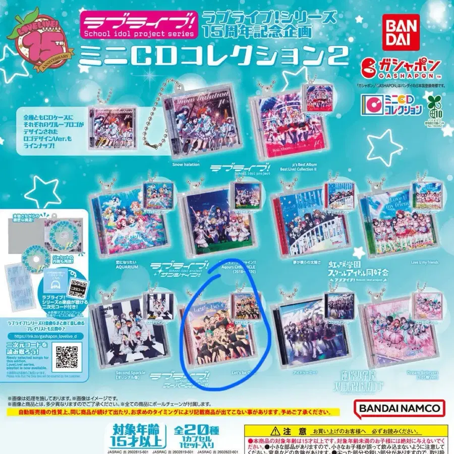 러브라이브 15주년 cd 가챠 키링 2탄 슈퍼스타 리엘라