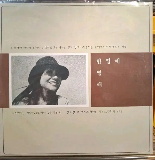 한영애LP 86년  노래모음 미개봉