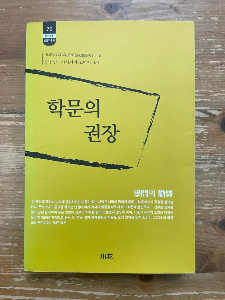 학문의 권장 - 후쿠자와 유키치