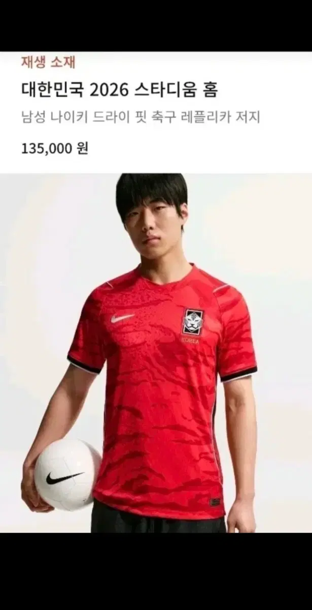 (미개봉) 나이키 대한민국 2026 스타디움 홈 유니폼