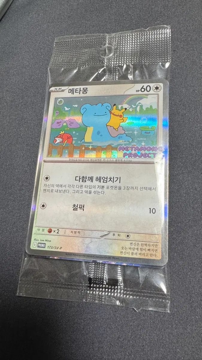 메타몽 카드 ( 미개봉 )