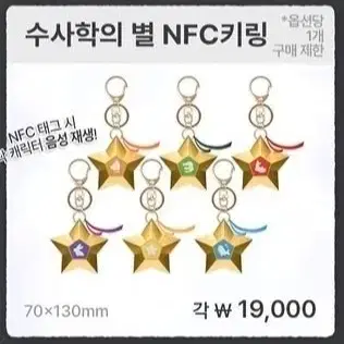 잠뜰 픽셀리 미수반 수사학의 별 nfc 키링 일괄 판매