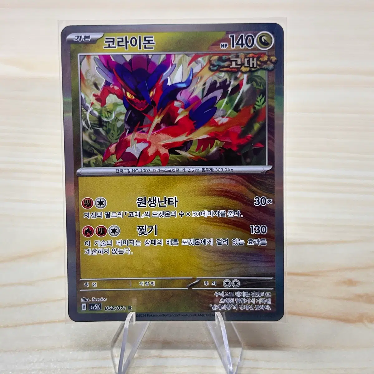 [포켓몬카드] 코라이돈 sv5K 052/071 R