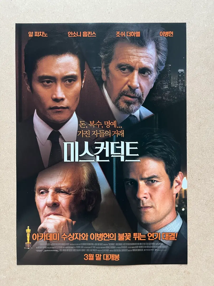 이병헌 알파치노 미스컨덕트 영화전단지