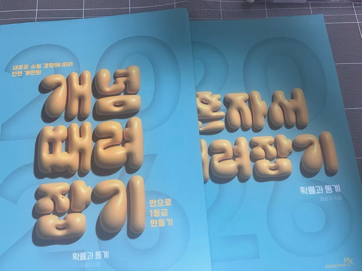 26 개념때려잡기 개때잡