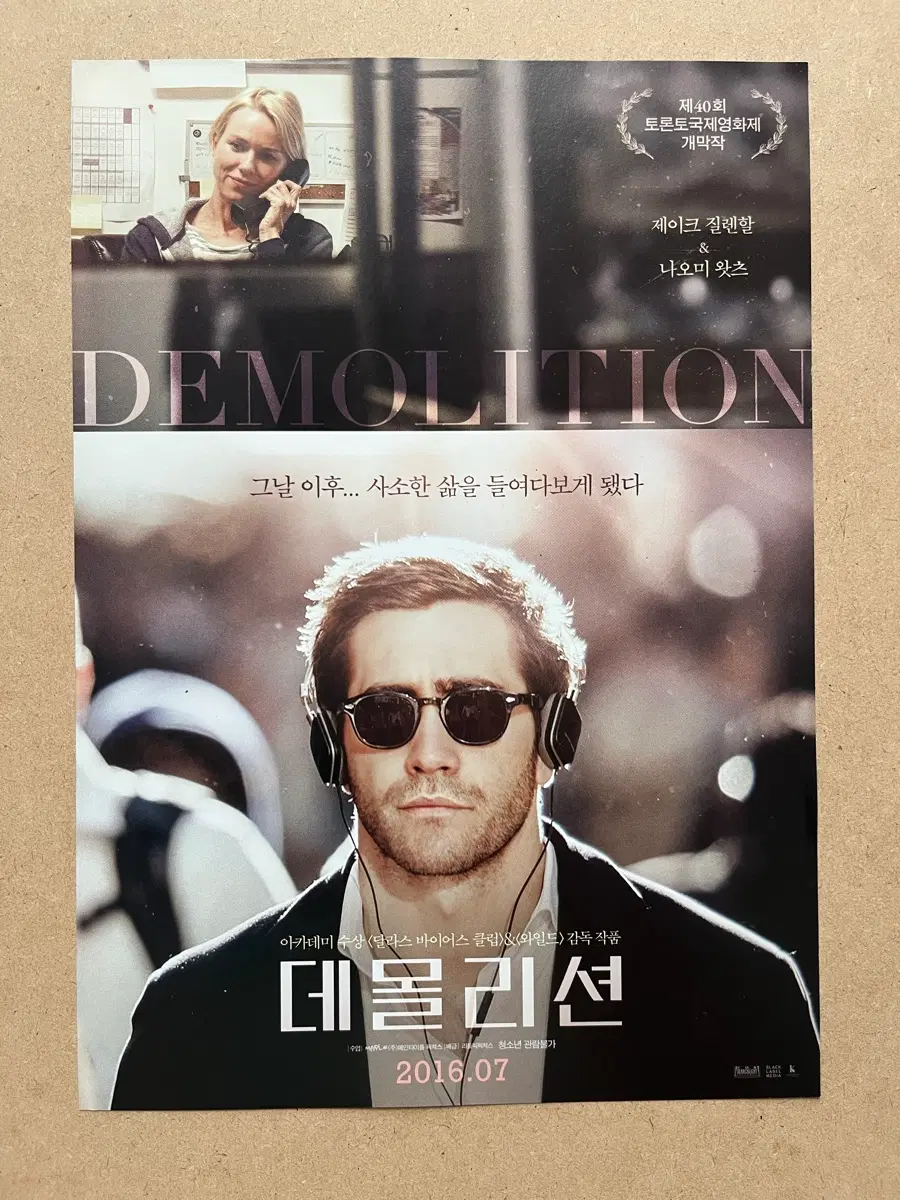 영화전단지 데몰리션 제이크질렌할