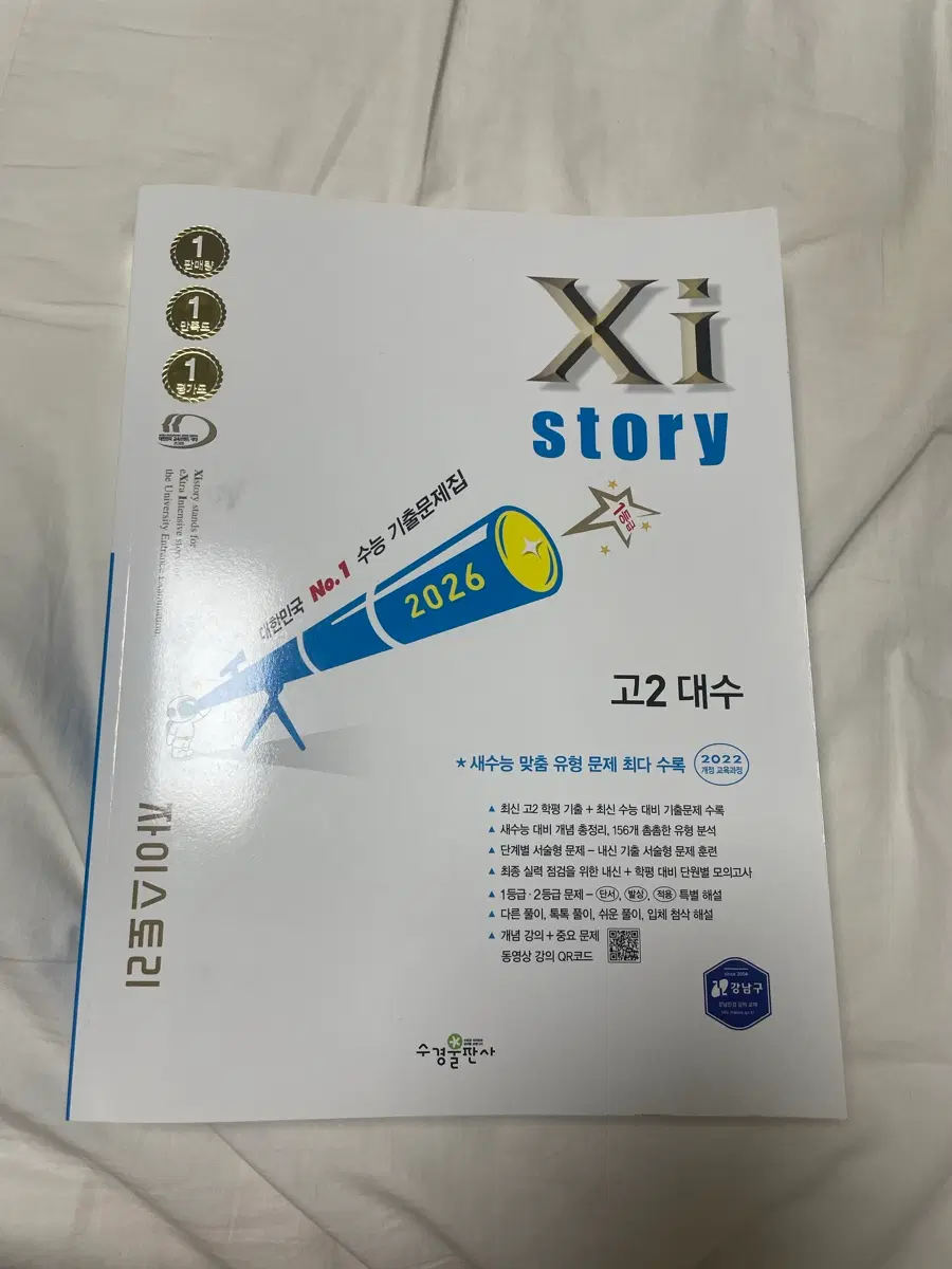 자이스토리 고2 대수 2026 수능 기출문제집