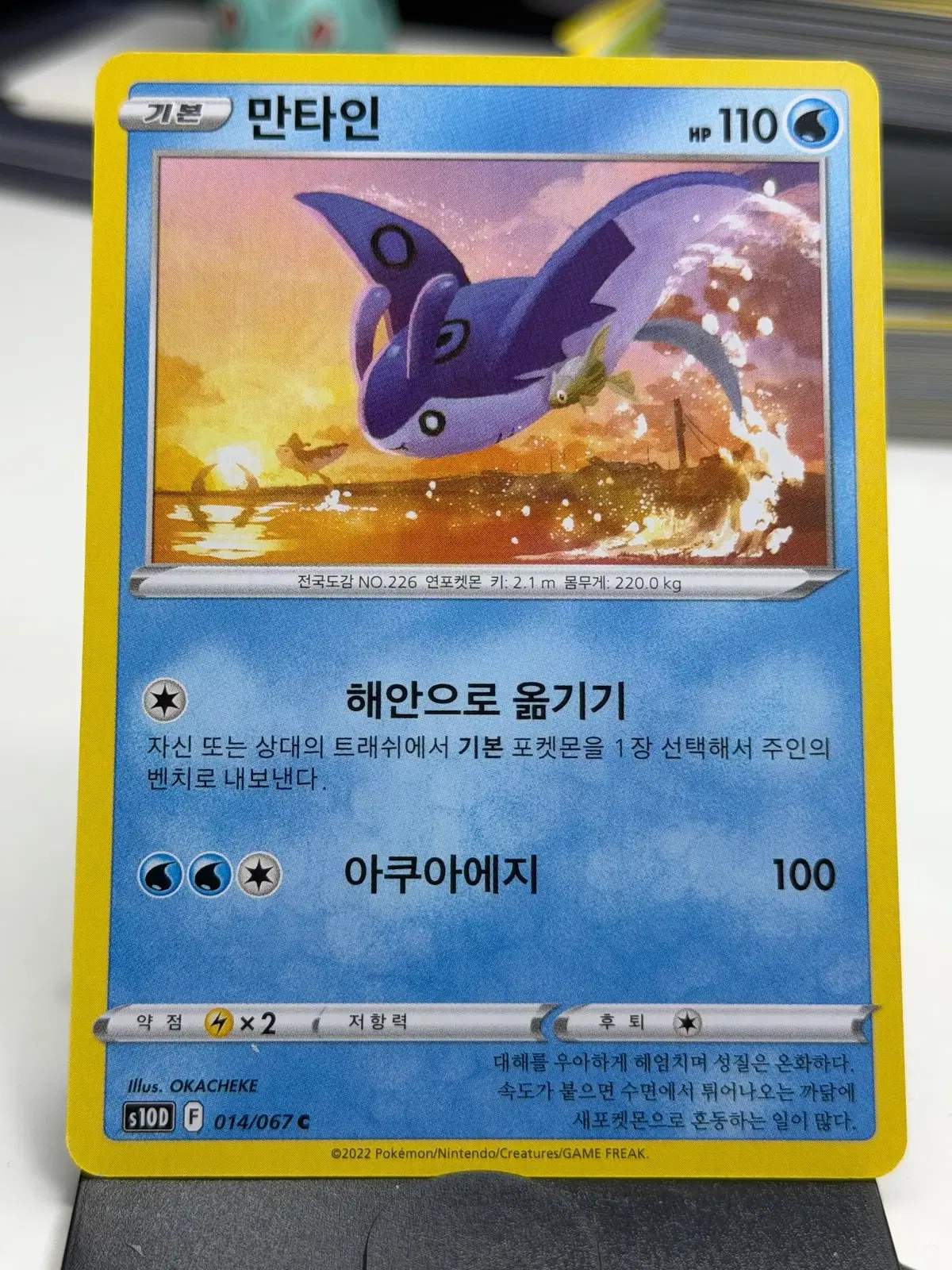 만타인 s10D 014/067 C (400원)