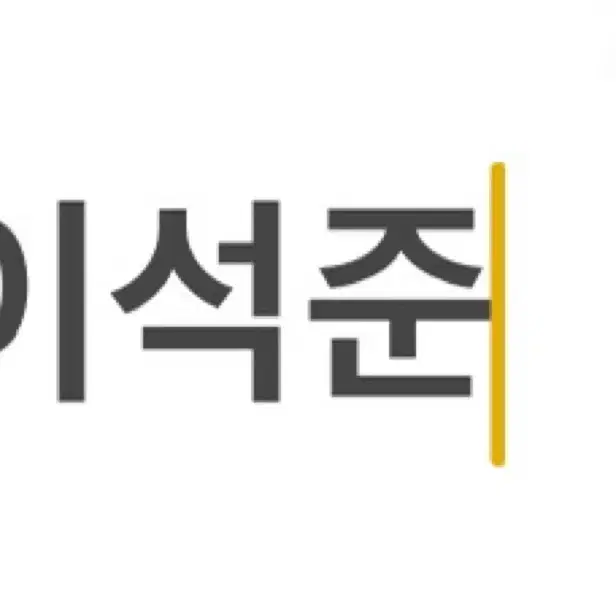 이석준 폴라) 윌리엄과 윌리엄의 윌리엄들 이석준 ㅇㅅㅈ 폴라 판매합니다