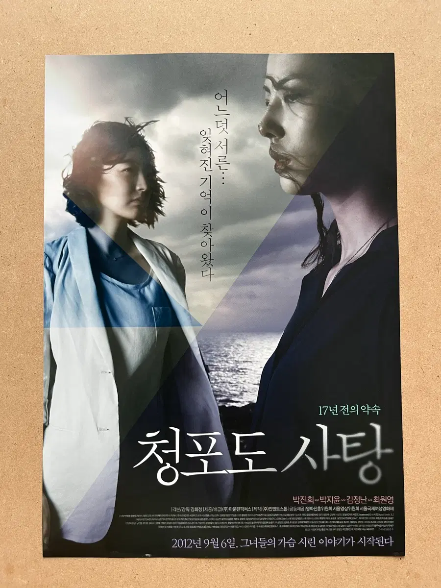 박진희 박지윤 김정난 영화전단지 청포도 사탕