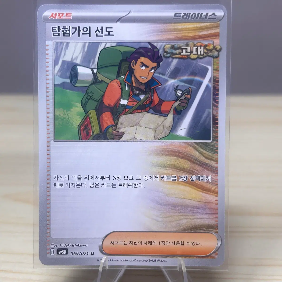 [포켓몬카드] 탐험가의 선도 sv5K 069/071 U