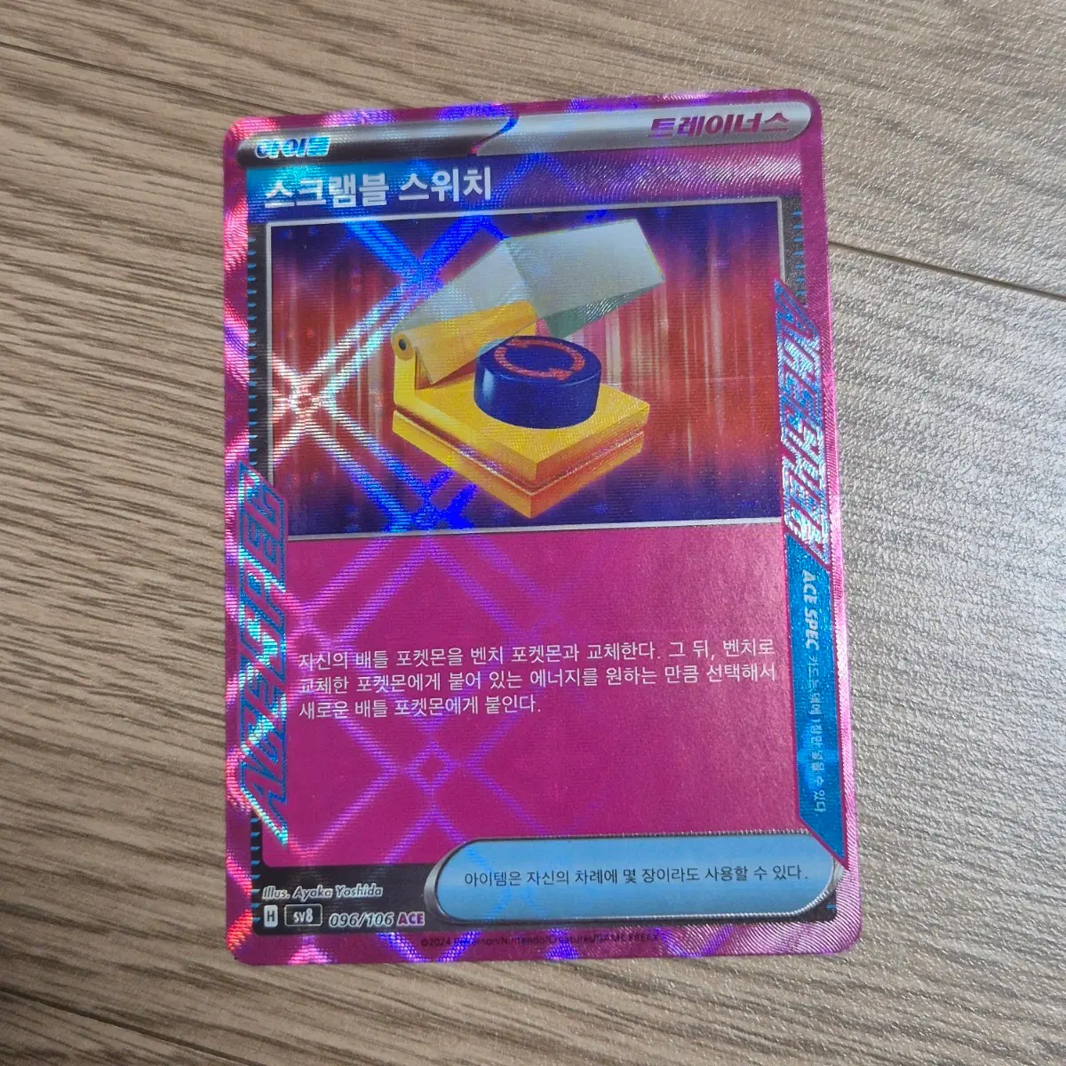 포켓몬카드 트레이너스 카드 스크램블 스위치 ACE SPEC 096/106
