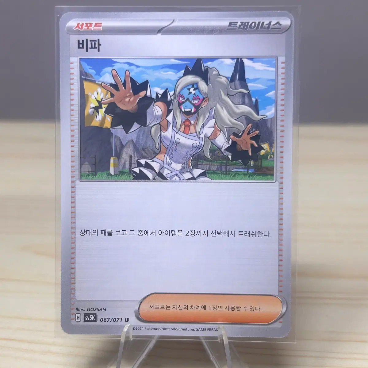 [포켓몬카드] 비파 sv5K 067/071 U