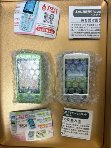 구형 휴대폰 가챠가챠
