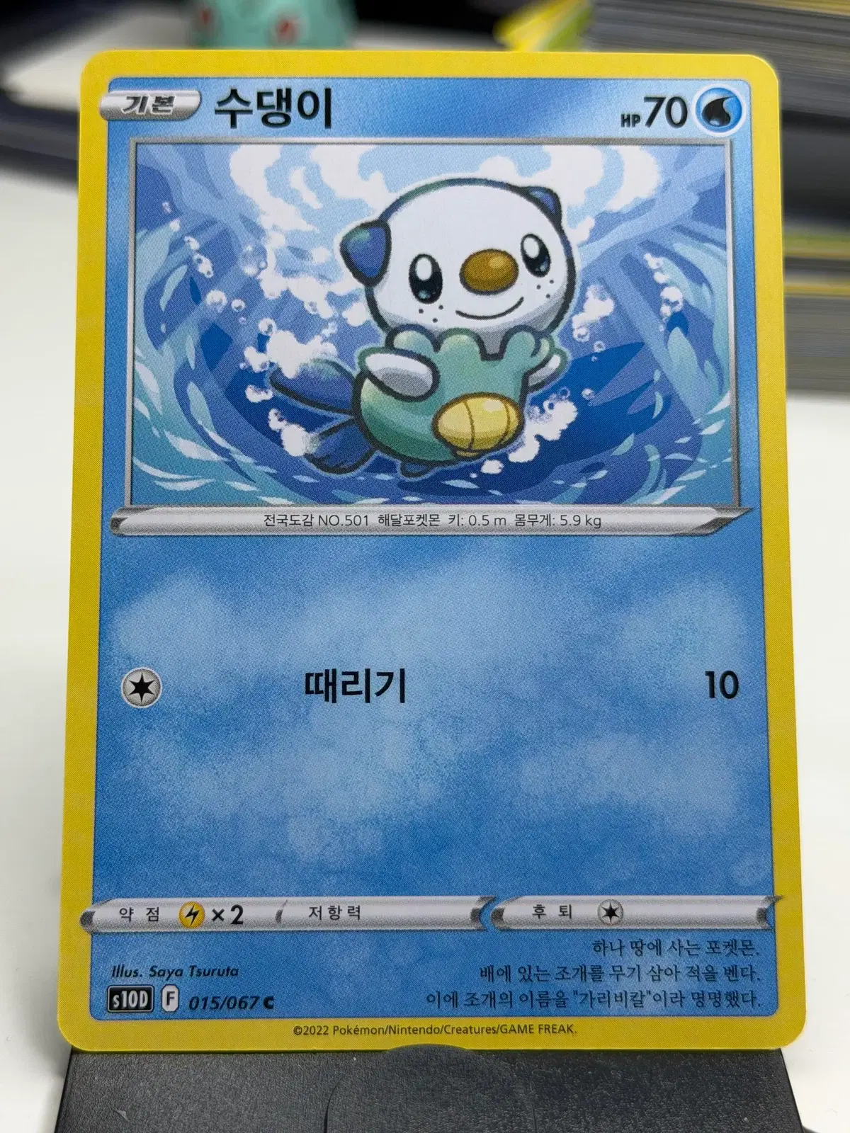 수댕이 s10D 015/067 C (400원)