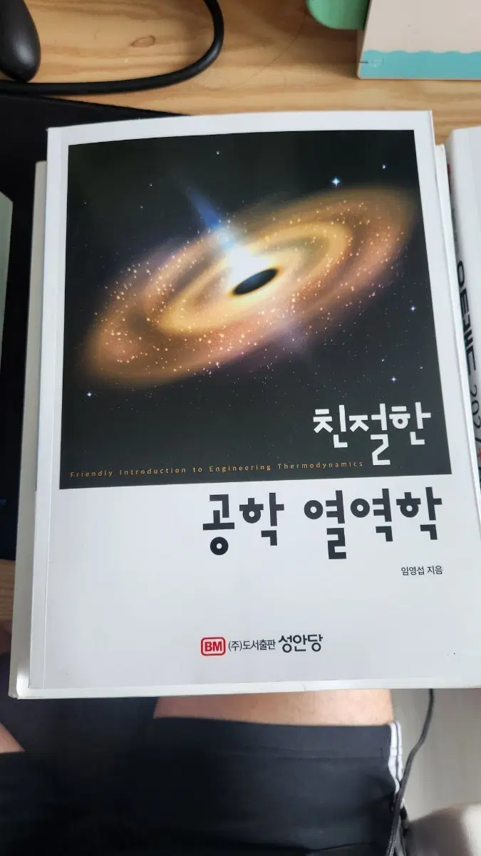 친절한 공업 열역학