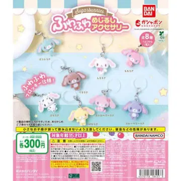 Sugarbunnies 후와후와 메지루시 액세서리 가챠