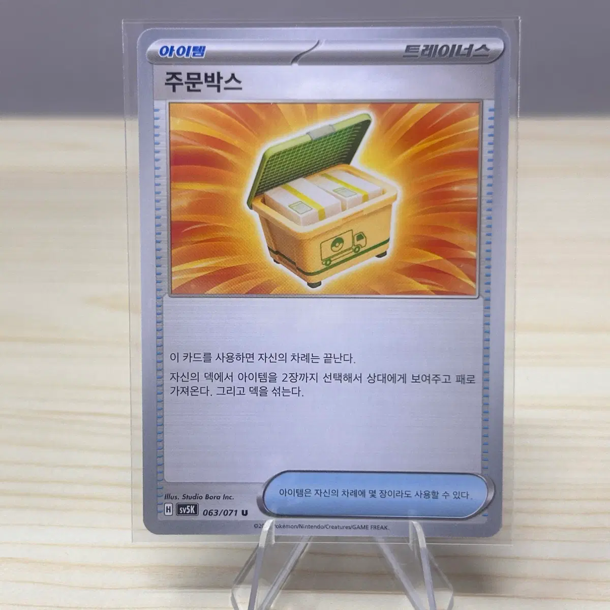 [포켓몬카드] 트레이너스 주문박스 sv5K 063/071 U