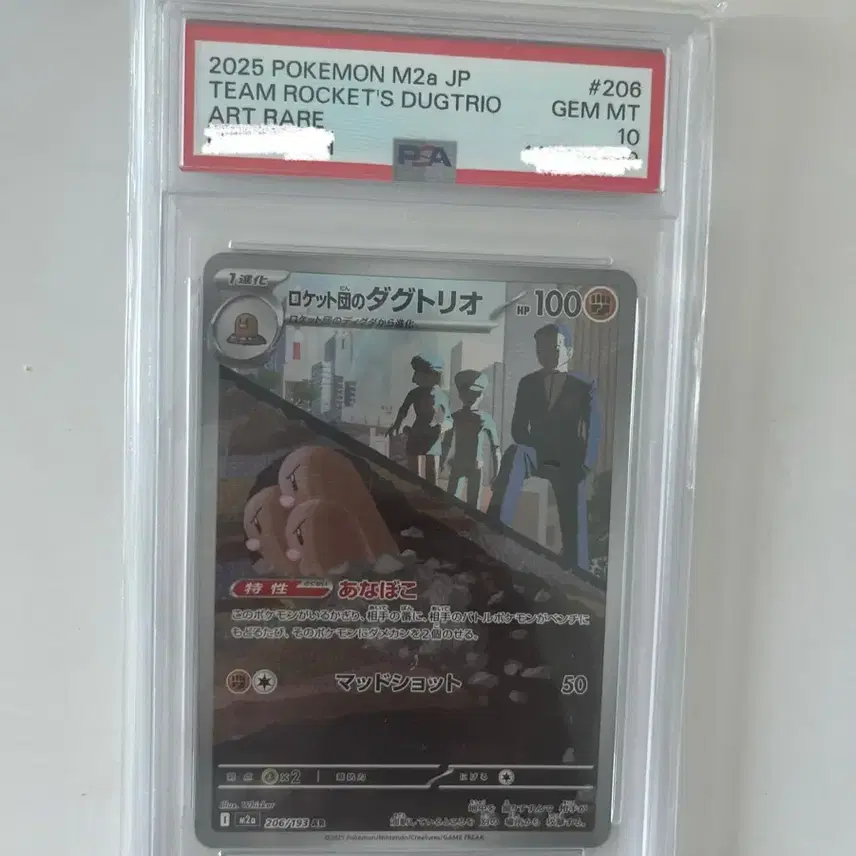 포켓몬카드 로켓단의 닥트리오 AR (PSA10) 사진 1