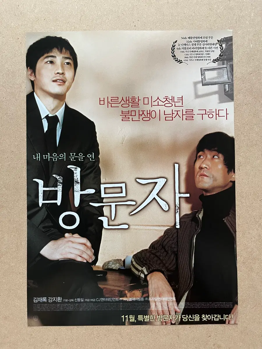 강지환 김재록 영화전단지 방문자 2005