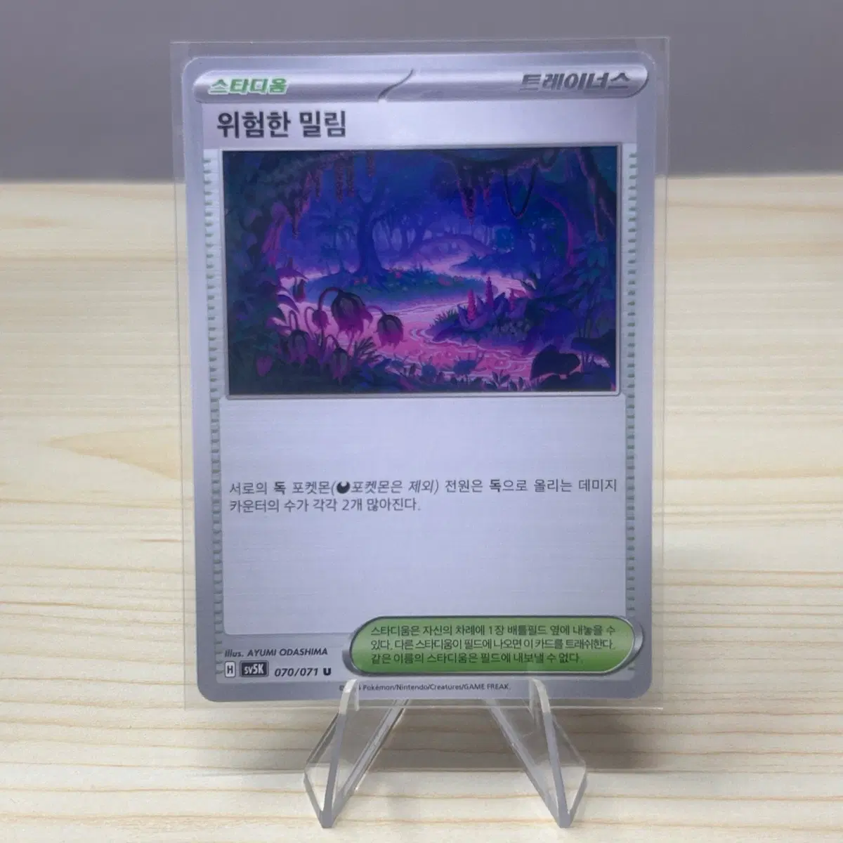 [포켓몬카드] 위험한 밀림 sv5K 070/071 U