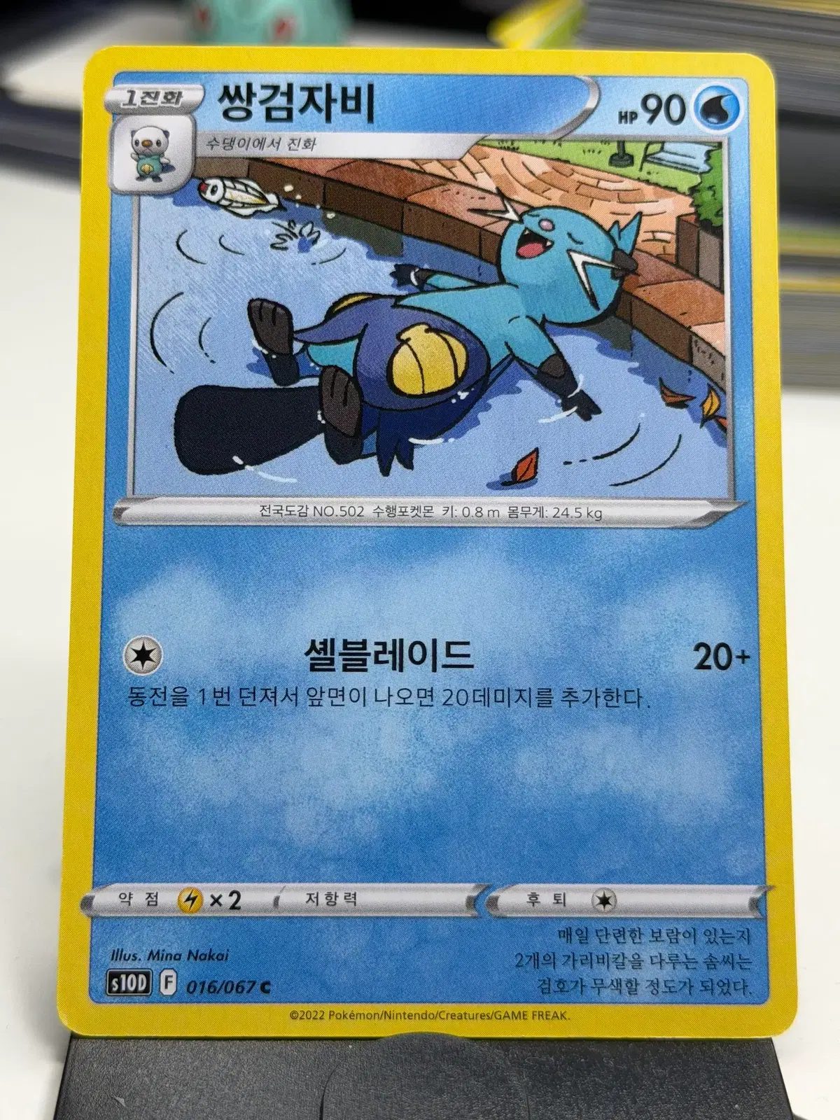 쌍검자비 s10D 016/067 C (400원)