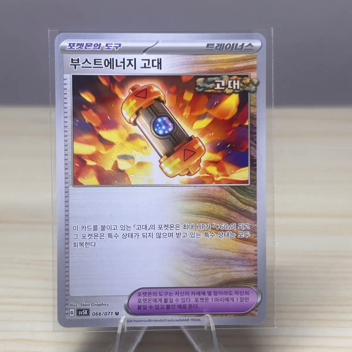 [포켓몬카드] 부스트에너지 고대 sv5K 066/071 U