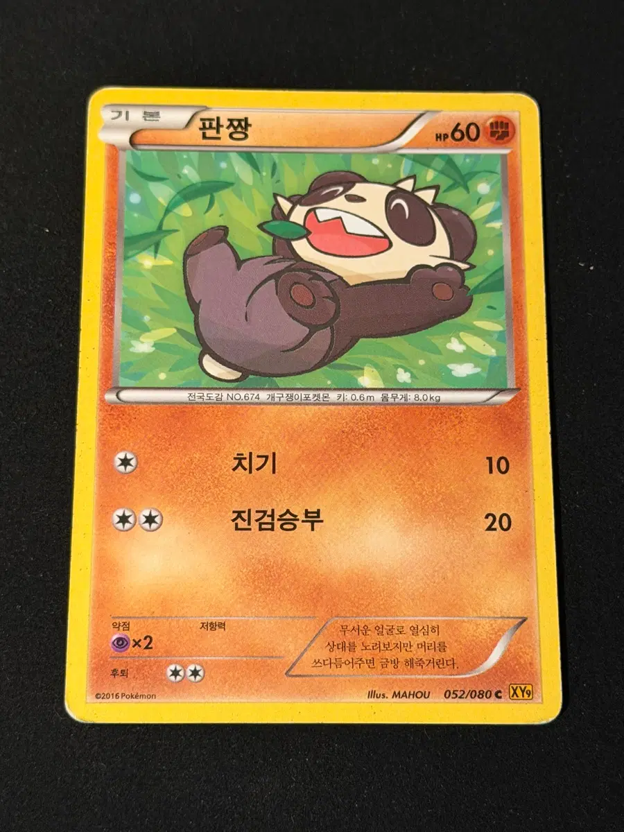 고전 포켓몬카드 판짱