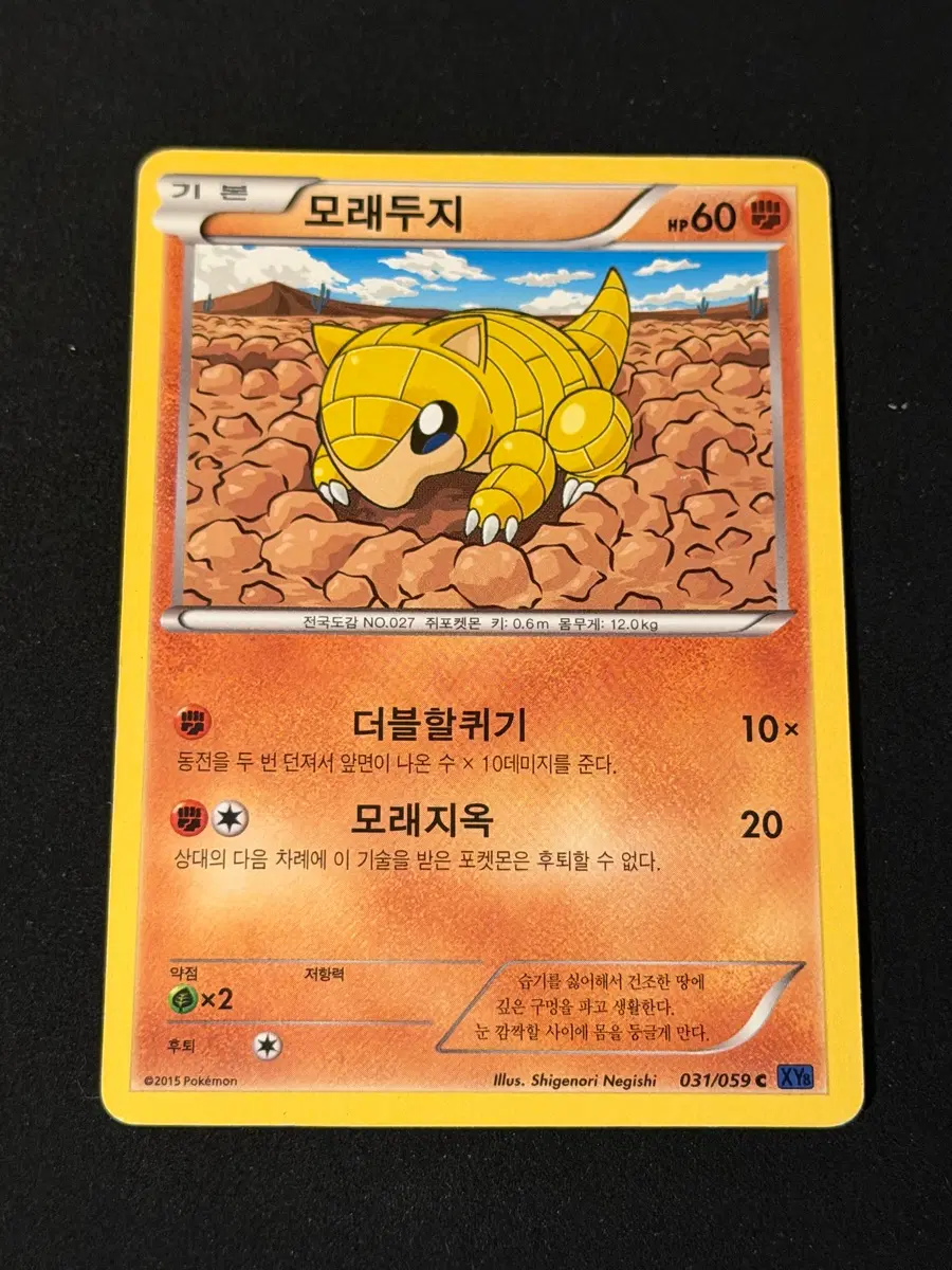 고전 포켓몬카드 모래두지