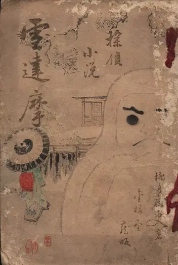 복숭아 물치사 탐정 소설 설달마