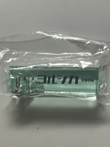 요루시카 도작 고베 룸 키링