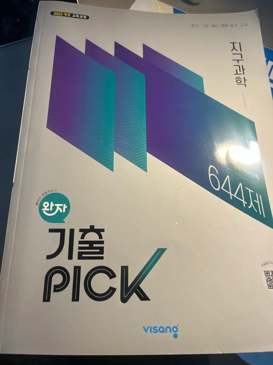 완자 기출픽 지구과학