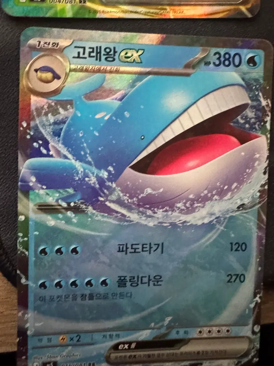 고래왕 ex RR