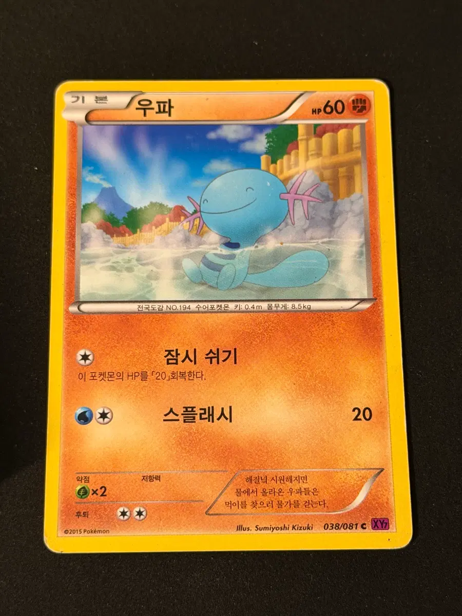 고전 포켓몬카드 우파