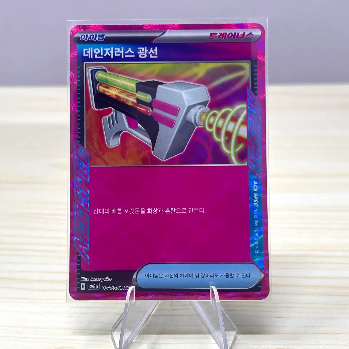 [포켓몬카드] 데인저러스 광선 sv6a 054/064 ACE