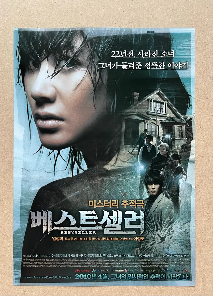 엄정화 류승룡 오정세 영화전단지 베스트셀러 2010