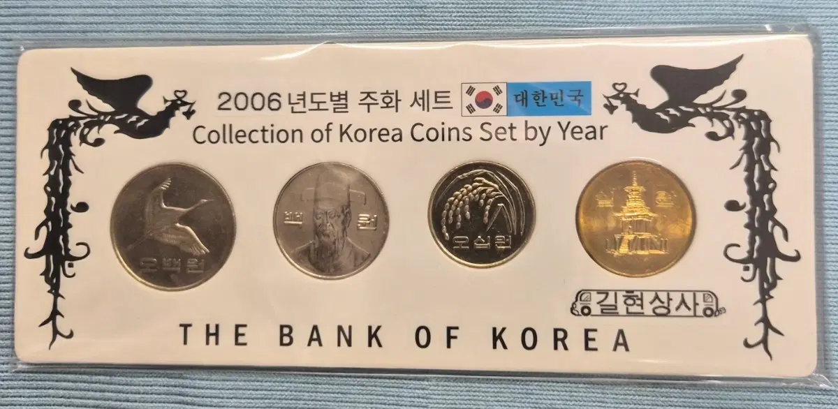 2006년 4종 주화 세트