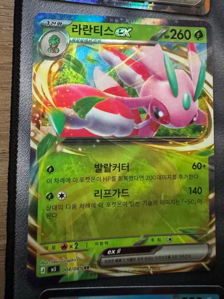 라란티스 ex RR