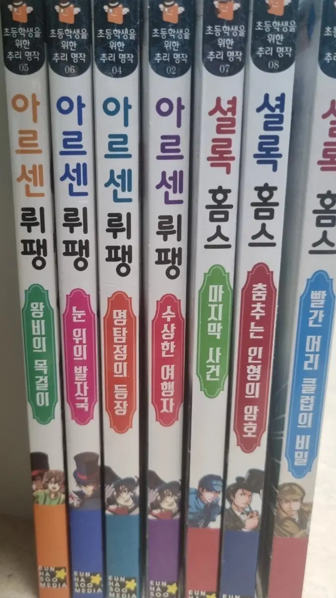 아르센 뤼팽 시리즈 / 셜록 홈스 시리즈 만화책