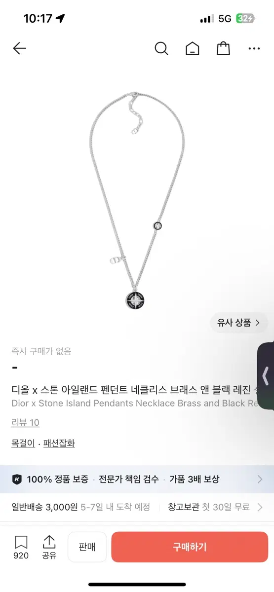 디올 스톤아일랜드 목걸이