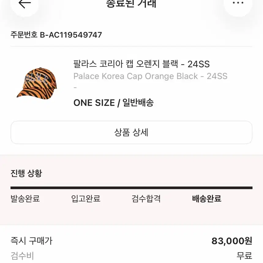 팔라스 코리아 캡 오렌지 블랙 24SS